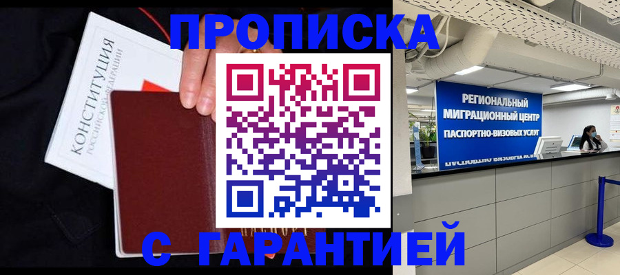 прописка для работы в Ульяновске
